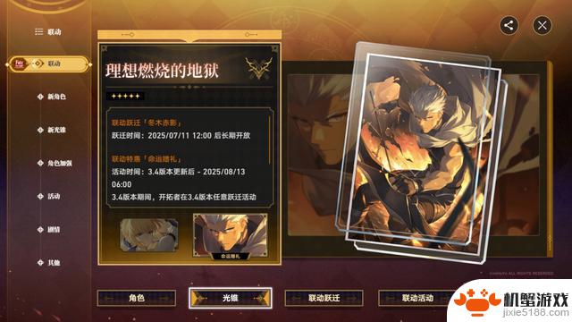 谨慎Fate联动卡池“陷阱”：崩铁玩家需小心，多名玩家因垫卡池遭遇问题