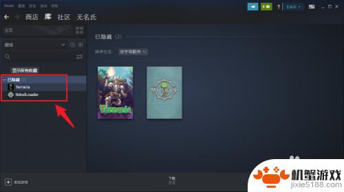 steam库里的游戏怎么没了