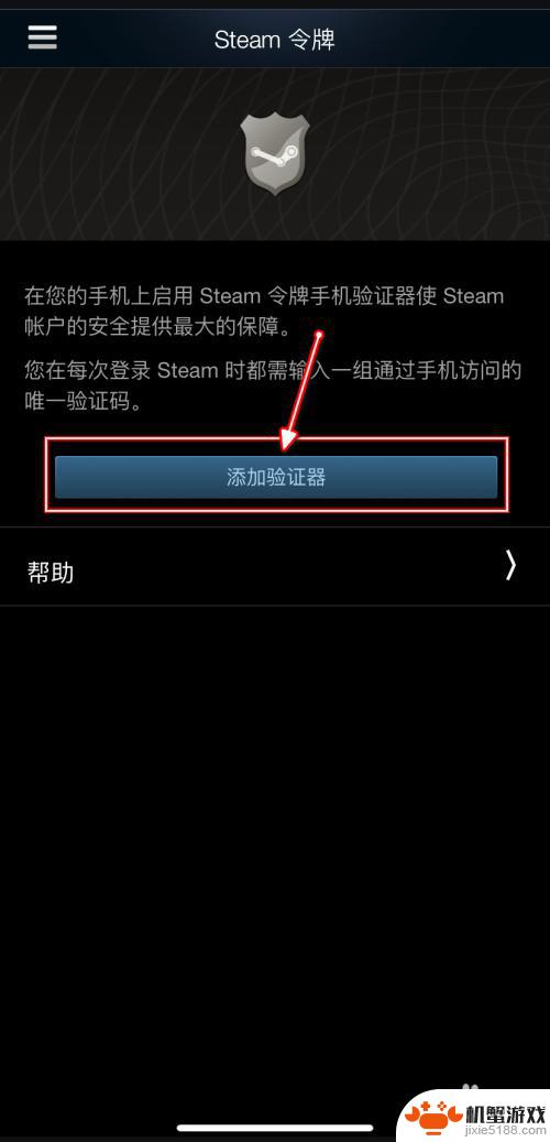 steam手机版添加不了验证器