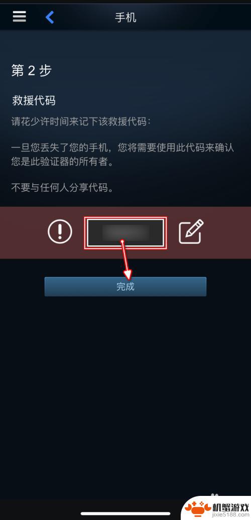 steam手机版添加不了验证器