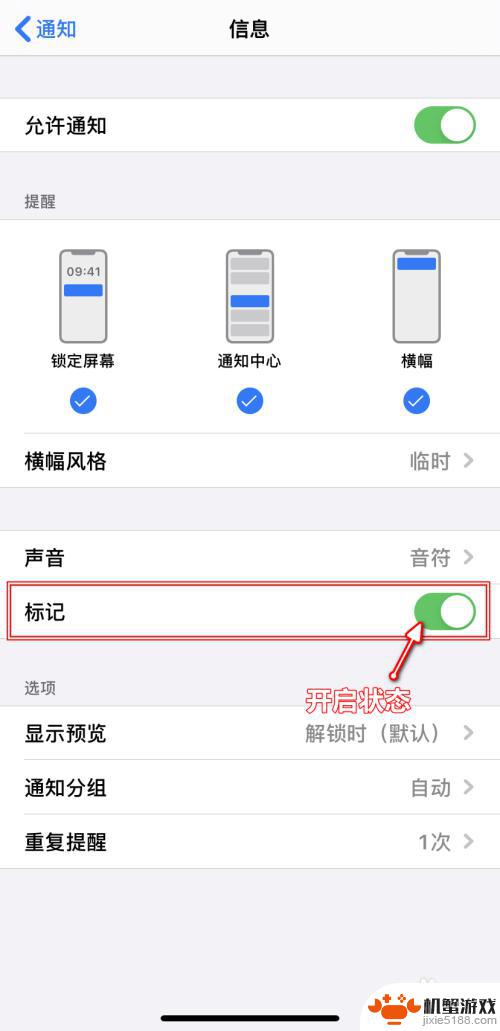手机设置应用信息怎么关闭