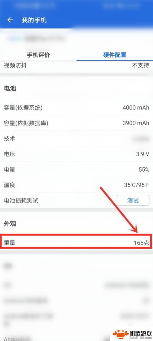 怎么查找手机重量啊
