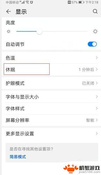 华为手机屏幕多少秒怎么设置