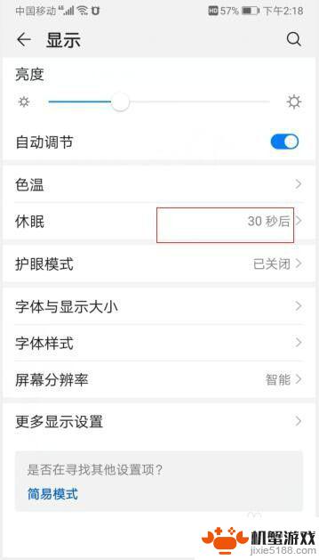 华为手机屏幕多少秒怎么设置