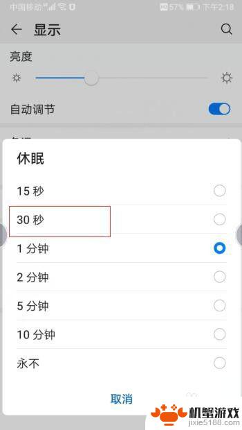 华为手机屏幕多少秒怎么设置