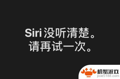 苹果手机设置不了嘿siri