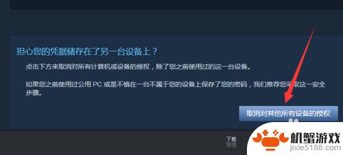 steam如何清除其他设备登陆