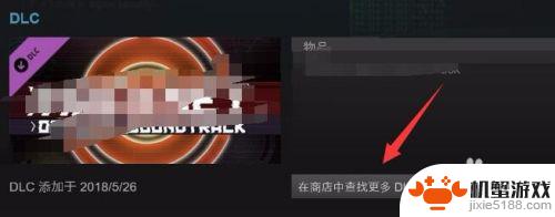 steam怎么添加网址dlc