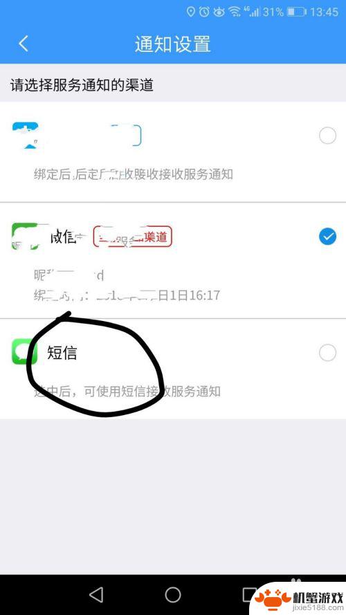 手机怎么设置买过票提醒