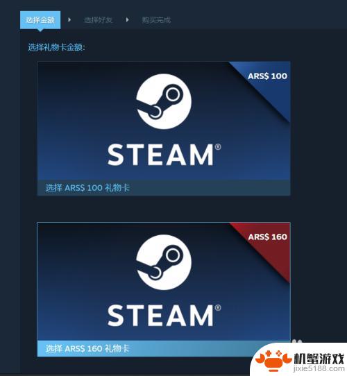 steam上面的钱怎么赠送