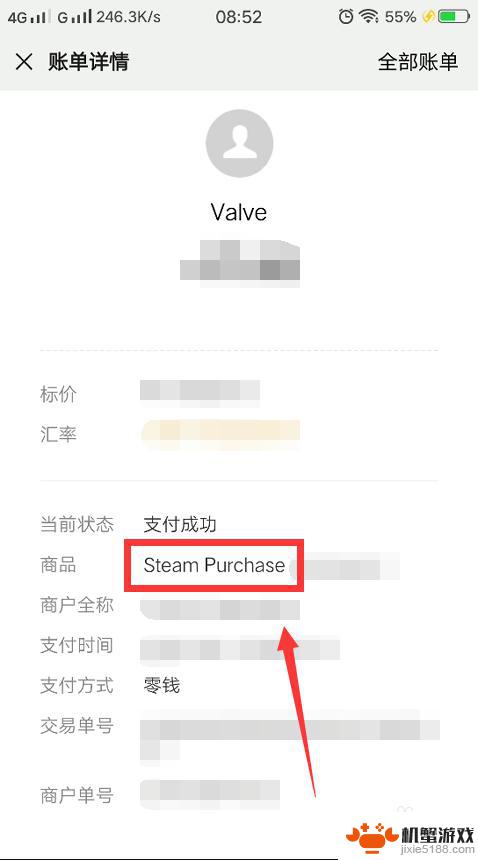 微信怎么查steam消费记录