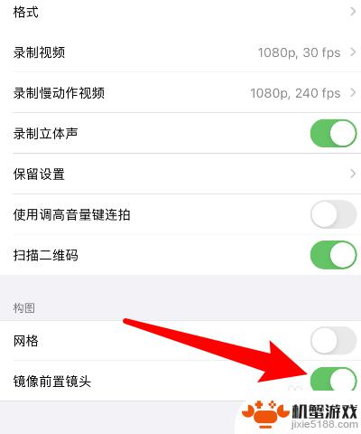 苹果手机拍照怎么关闭镜像
