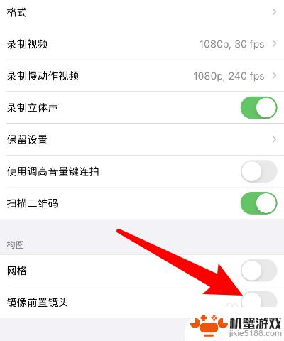 苹果手机拍照怎么关闭镜像