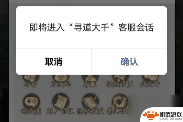 寻道大千如何解除绑定