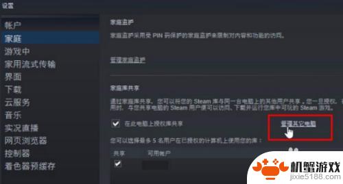 steam游戏怎么分享给别人