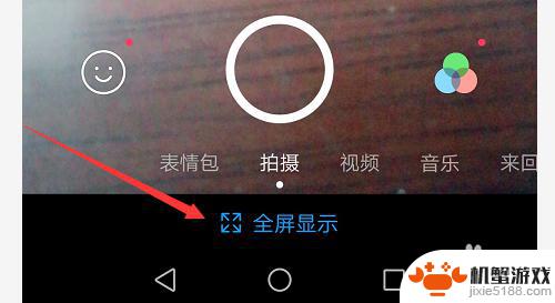 手机怎么弄成全屏模式