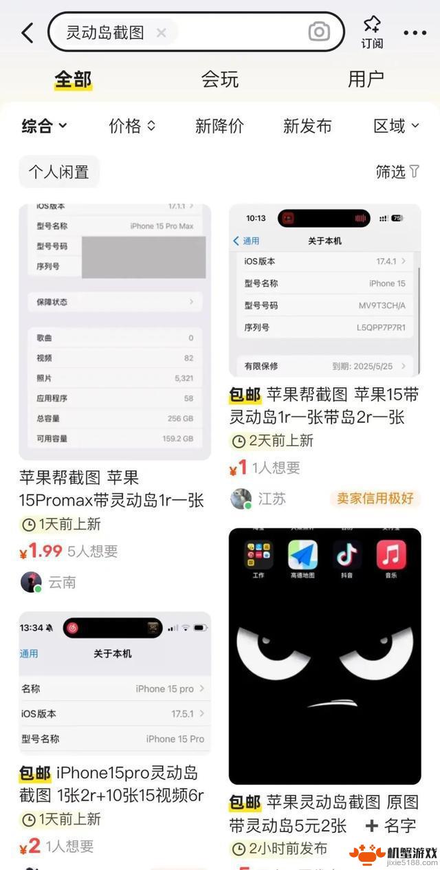 小心！用以下几款手机的人，一张截图就能卖100元？风险极大！