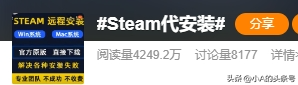 网友们纷纷热议“Steam代安装”，揭示电子文盲问题严重