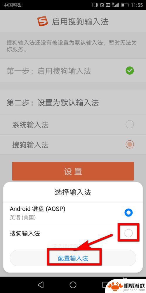 手机怎么设置搜狗打字