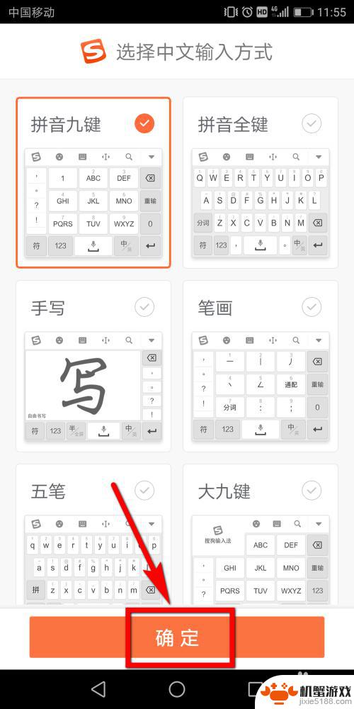 手机怎么设置搜狗打字