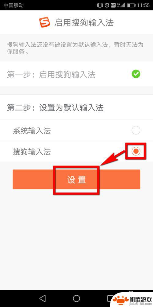 手机怎么设置搜狗打字