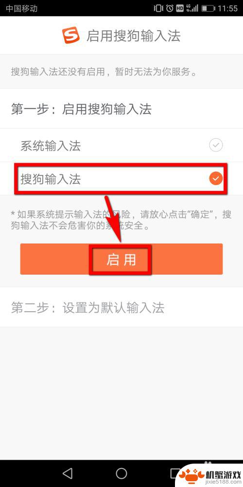 手机怎么设置搜狗打字