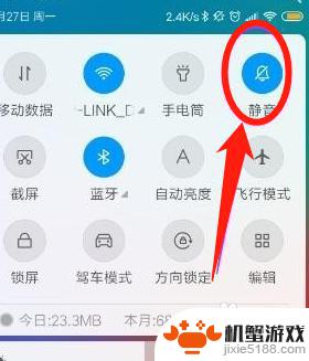 手机关屏怎么关闭声音