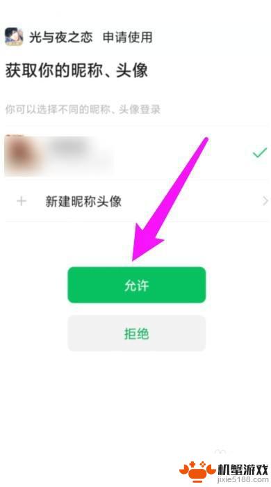 光与夜之恋如何屏蔽好友