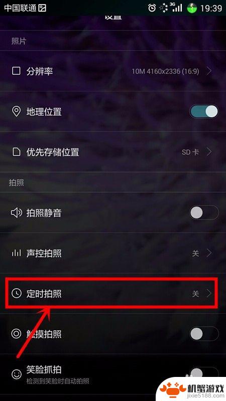 手机的定时照片怎么拍