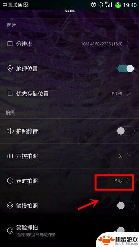 手机的定时照片怎么拍