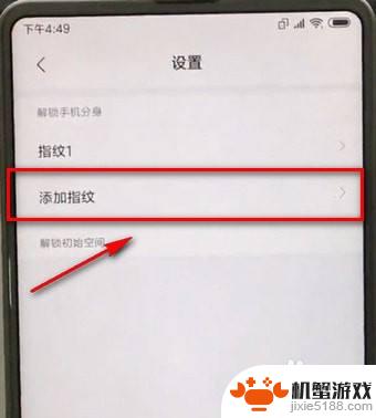 如何给手机分身设指纹密码