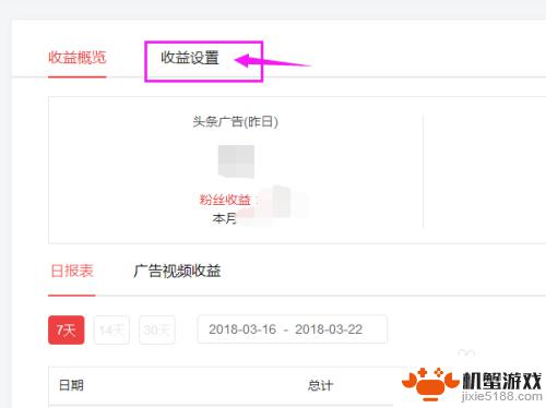 手机头条怎么设置广告收益