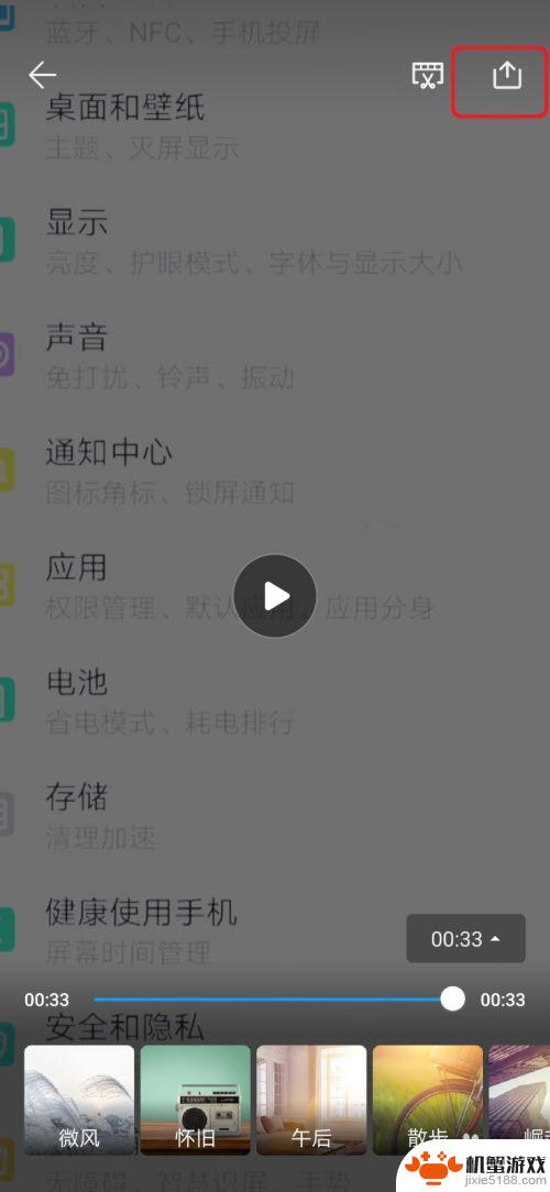 华为手机短视频如何加音乐