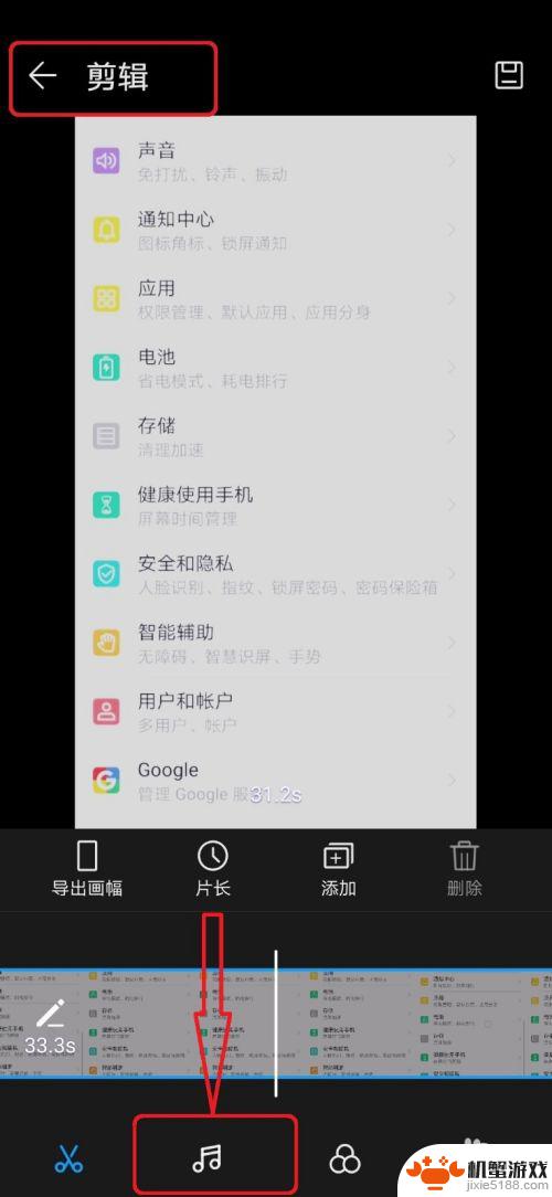 华为手机短视频如何加音乐