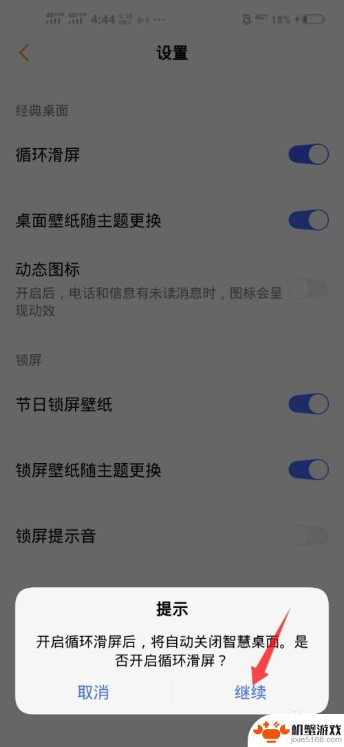 vivo手机怎样设置经典桌面