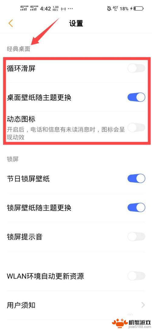 vivo手机怎样设置经典桌面