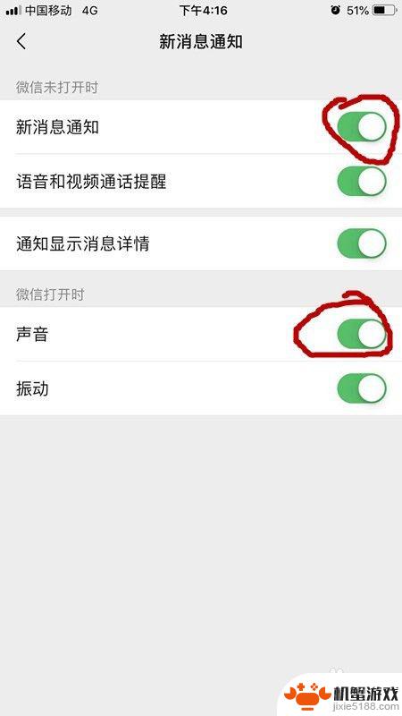苹果手机微信怎么改消息提示音