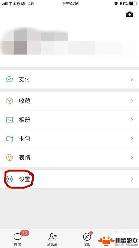 苹果手机微信怎么改消息提示音