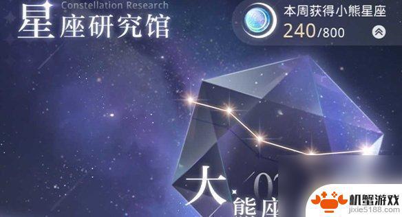 光与夜之恋怎么获得小熊星座