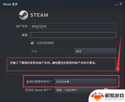 steam怎么用账号找回