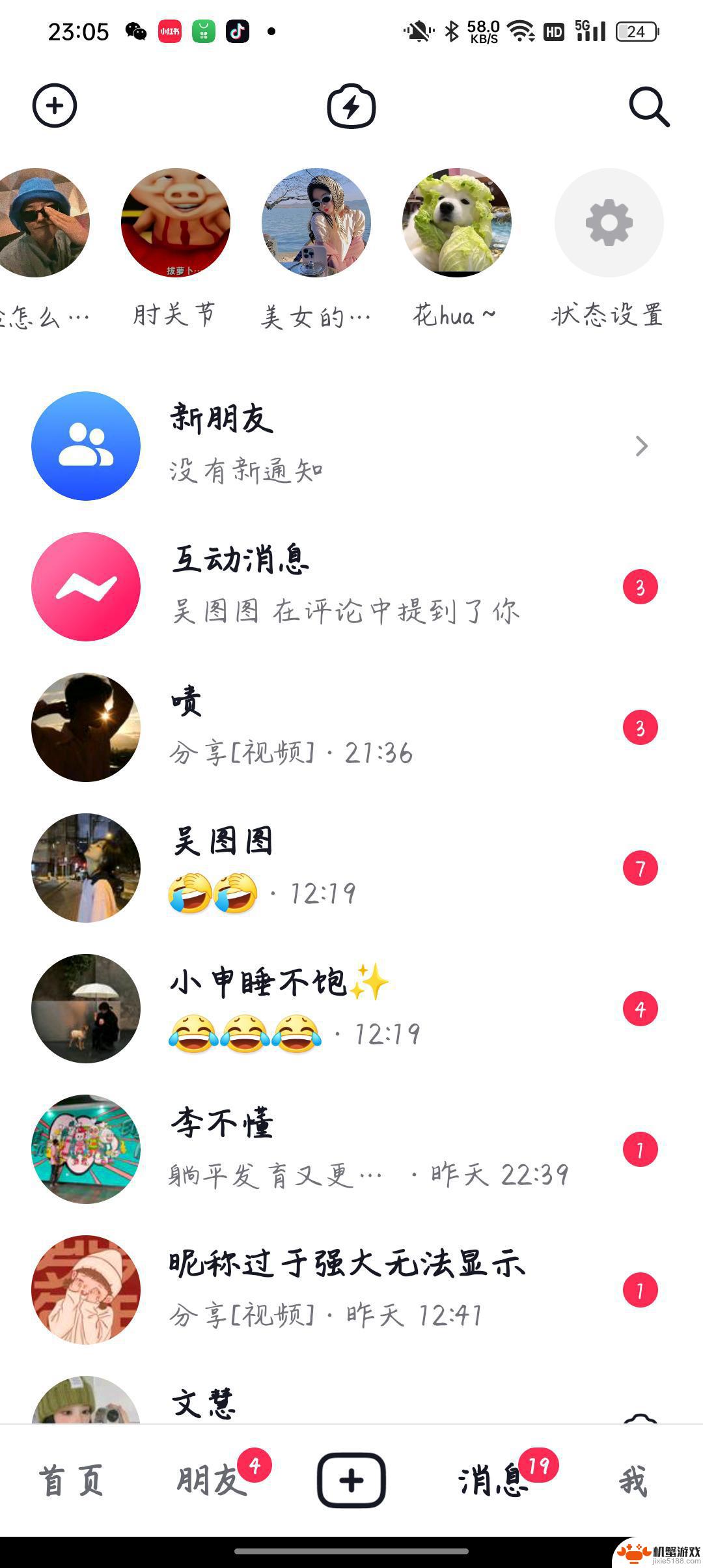 抖音消息能拒收吗