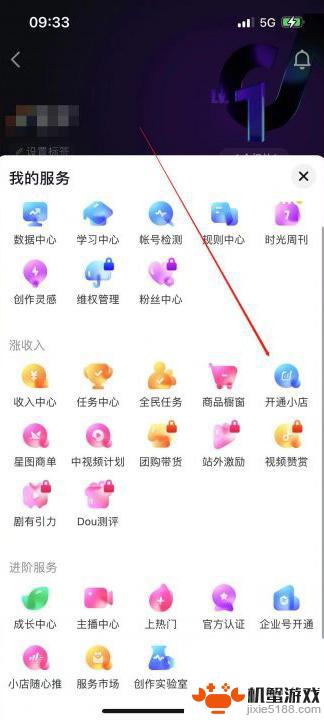 抖音怎么开通商家服务中心
