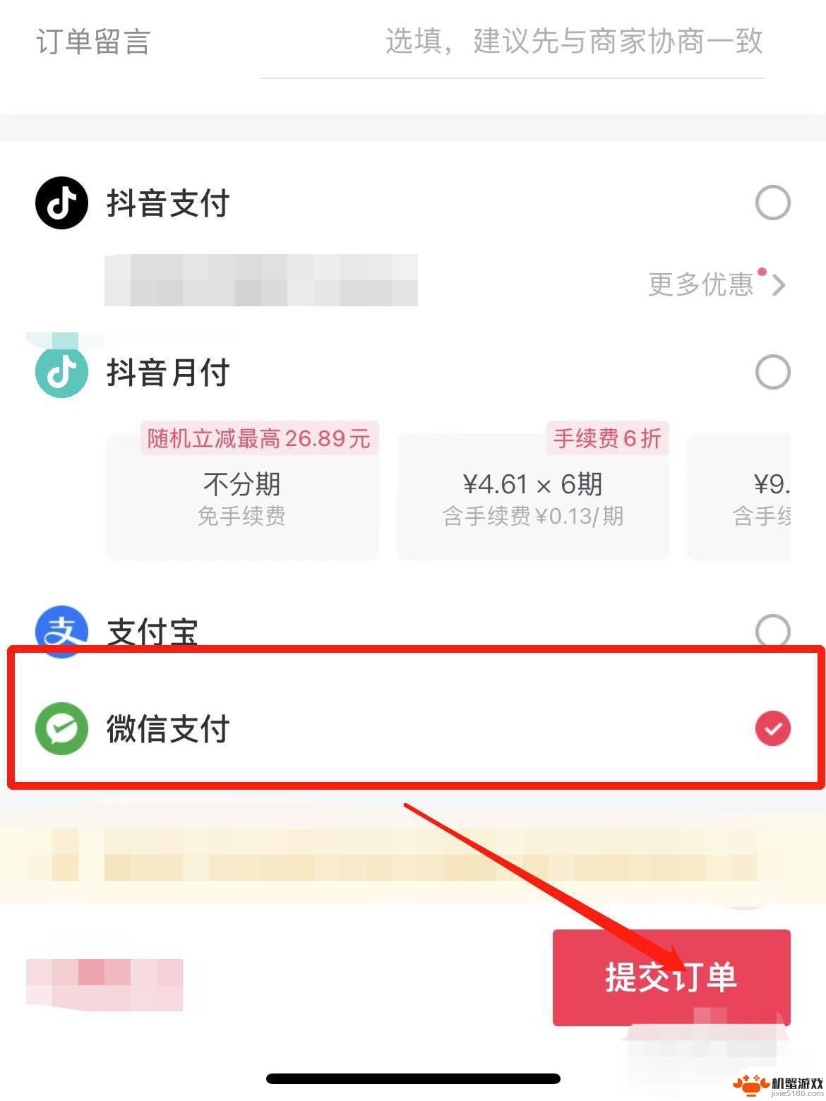 抖音怎么把微信支付设置第一个