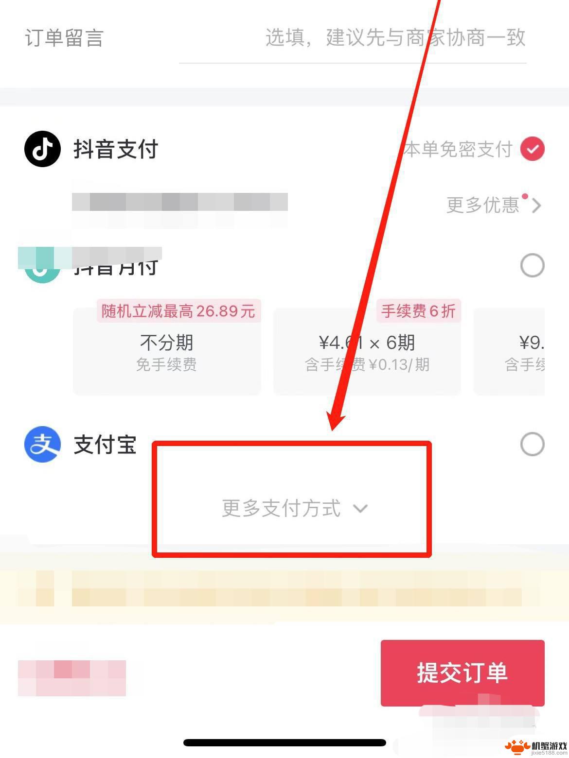 抖音怎么把微信支付设置第一个