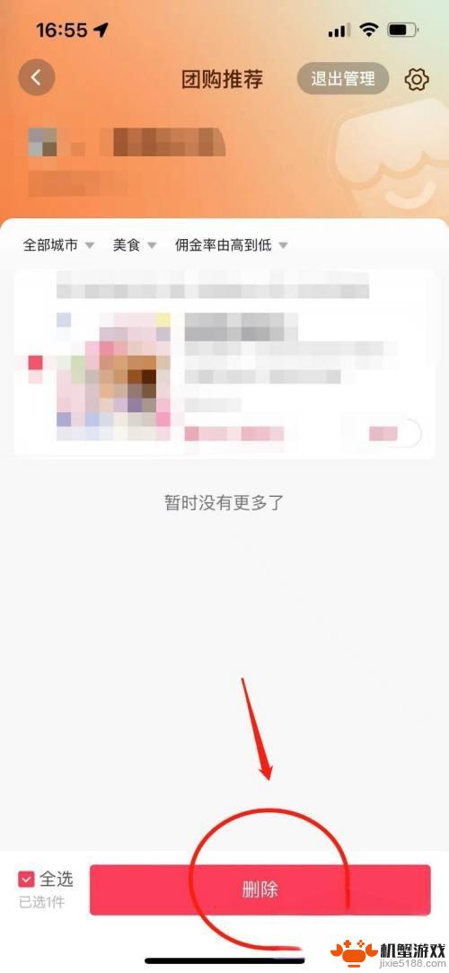 抖音在线预约工具里面怎么把产品信息删除