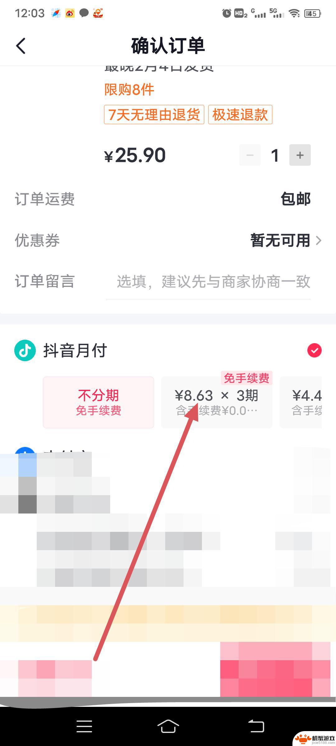 怎么开通抖音分期付款