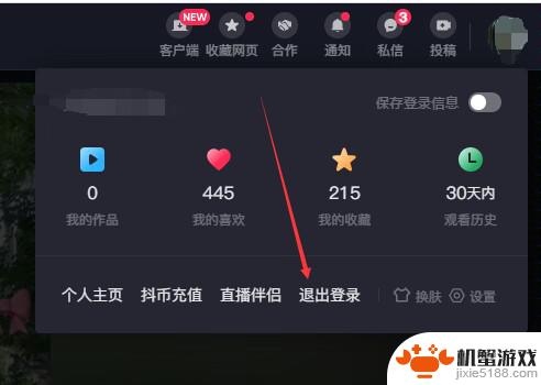 电脑上抖音怎么退出登录