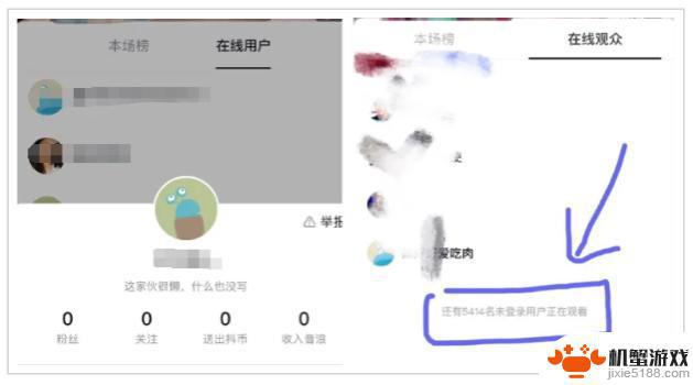 抖音直播间显示未登录用户正在观看