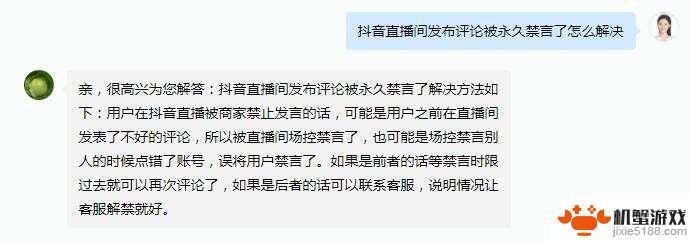 抖音发言被永久禁言是什么原因