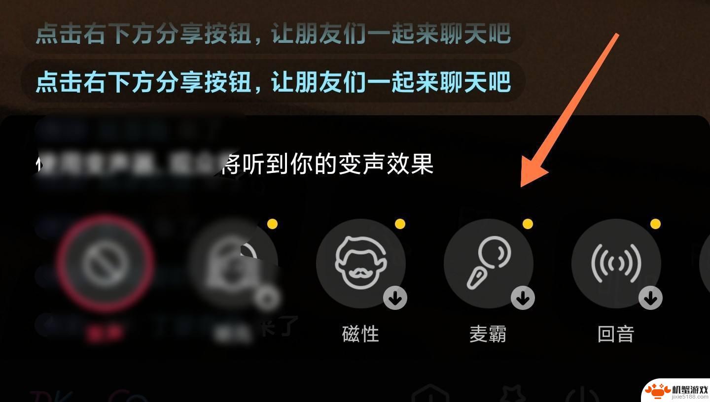 抖音直播时怎么改变声音